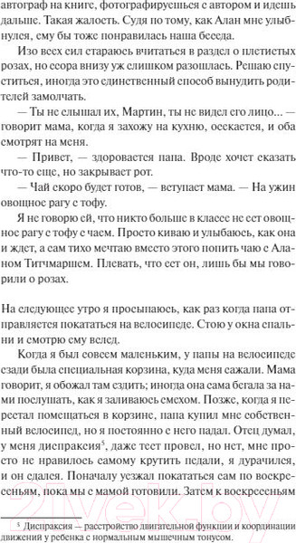 Изображение товара Книга МИФ Тот момент (Грин Л.)