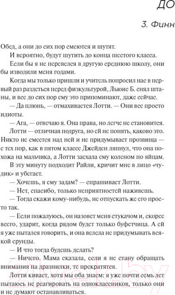 Изображение товара Книга МИФ Тот момент (Грин Л.)