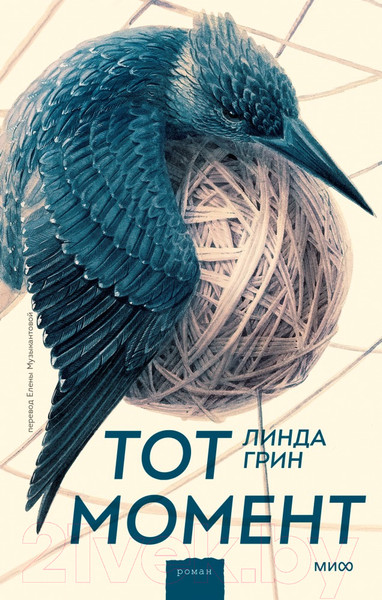 Изображение товара Книга МИФ Тот момент (Грин Л.)