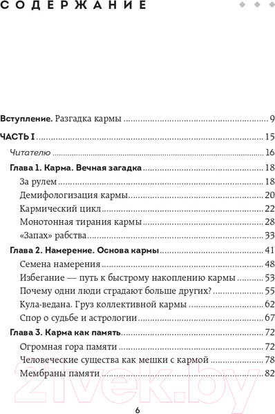 Изображение товара Книга Бомбора Карма. Как стать творцом своей судьбы (Садхгуру)