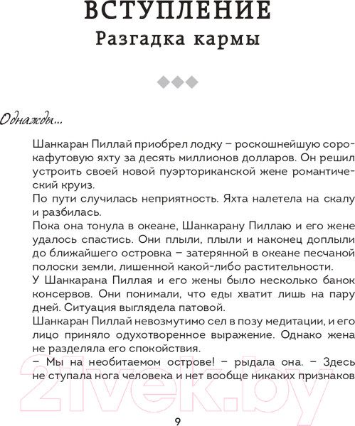Изображение товара Книга Бомбора Карма. Как стать творцом своей судьбы (Садхгуру)
