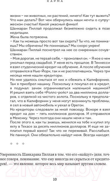Изображение товара Книга Бомбора Карма. Как стать творцом своей судьбы (Садхгуру)