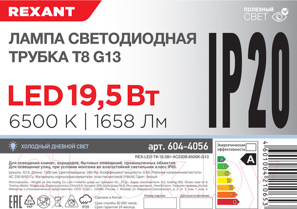 Изображение товара Лампа Rexant 604-4056