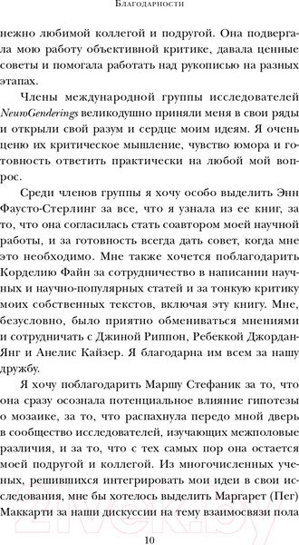 Изображение товара Книга Бомбора Гендерная мозаика. Разоблачение мифа о мужском и женском мозге (Джоэл Д., Виханская Л.)