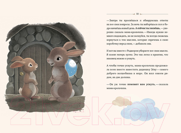 Изображение товара Книга МИФ Кролик, который хочет уснуть. Сказка в помощь родителям (Форссен Эрлин К.)