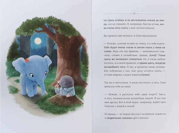 Изображение товара Книга МИФ Слоненок, который хочет уснуть (Форссен Эрлин Карл-Йохан)