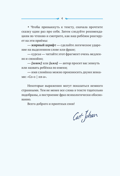 Изображение товара Книга МИФ Слоненок, который хочет уснуть (Форссен Эрлин Карл-Йохан)