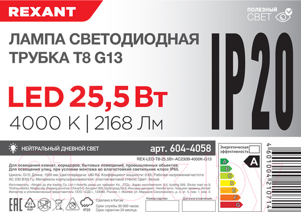 Изображение товара Лампа Rexant 604-4058