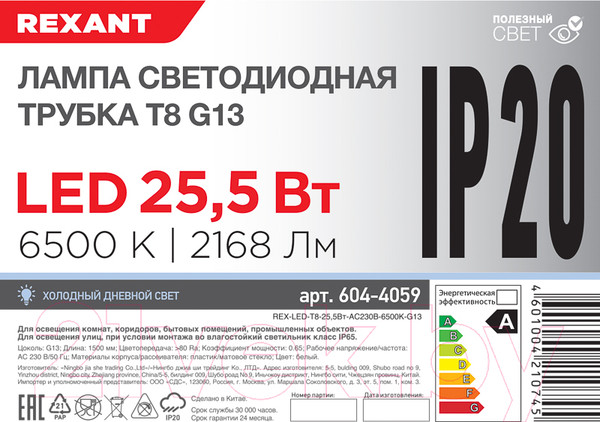 Изображение товара Лампа Rexant 604-4059