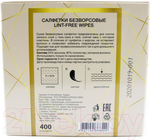 Изображение товара Салфетки безворсовые для ногтей TNL 368549 (400шт)