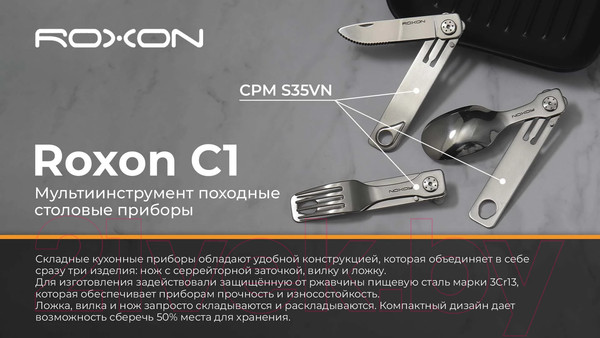 Изображение товара Набор столовых приборов походных Roxon C1