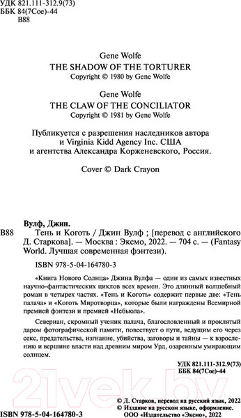 Изображение товара Книга Эксмо Тень и Коготь (Вулф Дж.)