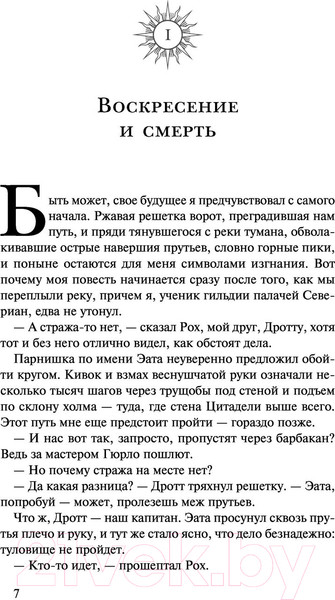 Изображение товара Книга Эксмо Тень и Коготь (Вулф Дж.)