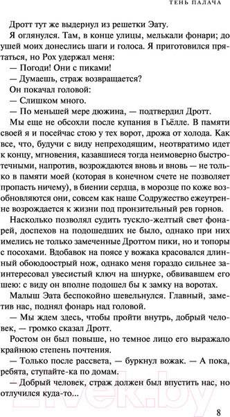 Изображение товара Книга Эксмо Тень и Коготь (Вулф Дж.)