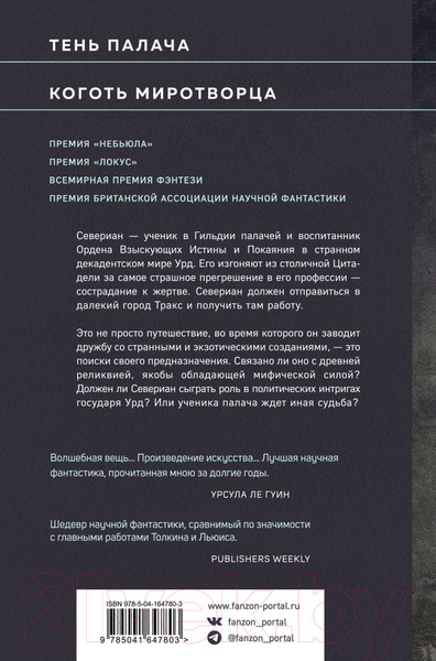 Изображение товара Книга Эксмо Тень и Коготь (Вулф Дж.)