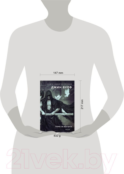 Изображение товара Книга Эксмо Тень и Коготь (Вулф Дж.)