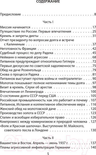 Изображение товара Книга Родина Моя миссия в Москве. Дневники посла США 1936-1938 годов (Дэвис Дж.)