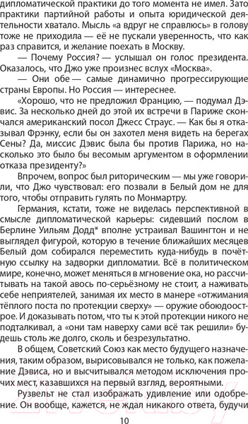 Изображение товара Книга Родина Моя миссия в Москве. Дневники посла США 1936-1938 годов (Дэвис Дж.)