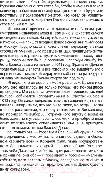 Изображение товара Книга Родина Моя миссия в Москве. Дневники посла США 1936-1938 годов (Дэвис Дж.)