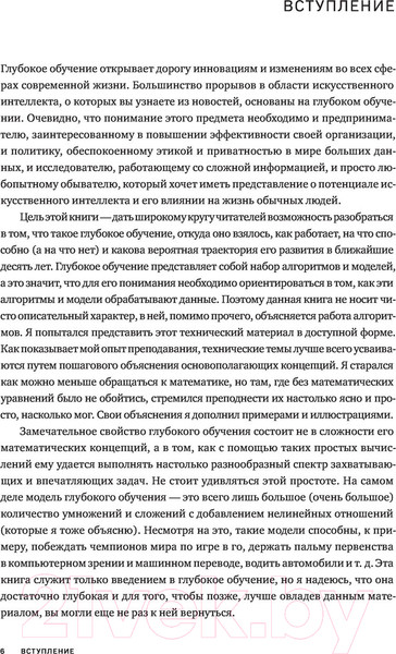 Изображение товара Книга Бомбора Глубокое обучение. Самый краткий и понятный курс (Келлехер Дж.Д.)
