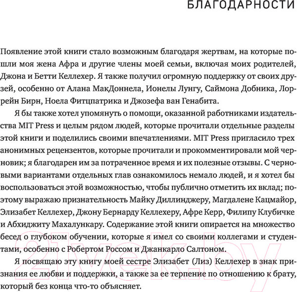 Изображение товара Книга Бомбора Глубокое обучение. Самый краткий и понятный курс (Келлехер Дж.Д.)