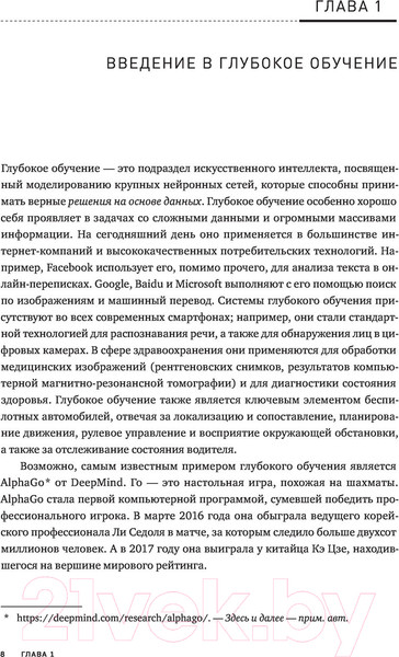 Изображение товара Книга Бомбора Глубокое обучение. Самый краткий и понятный курс (Келлехер Дж.Д.)