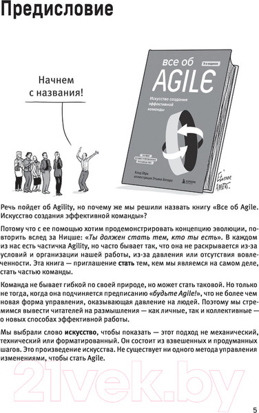Изображение товара Книга Бомбора Все об Agile. Искусство создания эффективной команды (Обри К.)