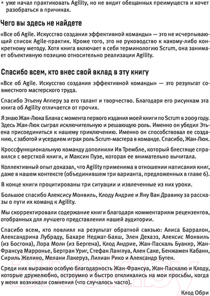 Изображение товара Книга Бомбора Все об Agile. Искусство создания эффективной команды (Обри К.)