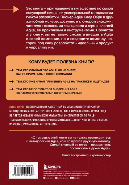 Изображение товара Книга Бомбора Все об Agile. Искусство создания эффективной команды (Обри К.)