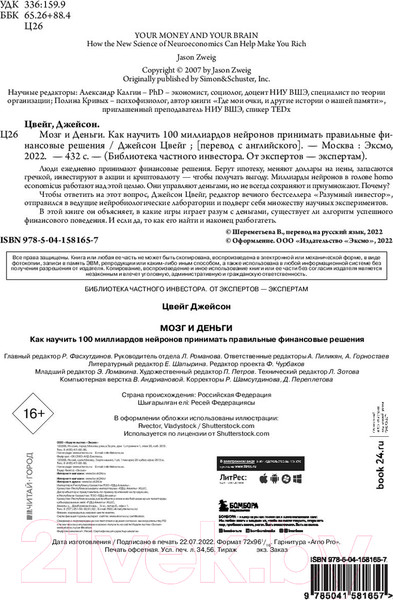 Изображение товара Книга Бомбора Мозг и Деньги (Цвейг Д.)