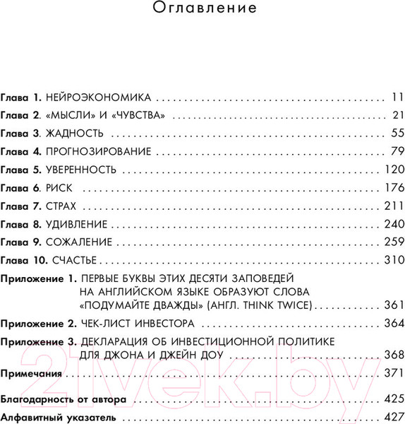 Изображение товара Книга Бомбора Мозг и Деньги (Цвейг Д.)