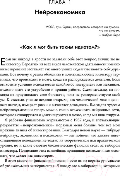 Изображение товара Книга Бомбора Мозг и Деньги (Цвейг Д.)