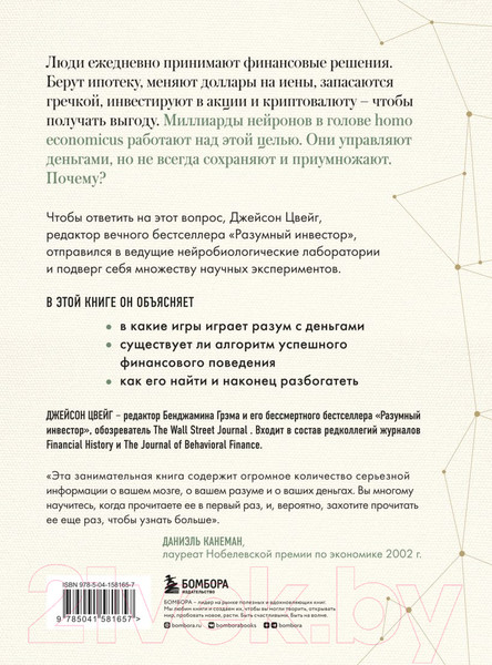 Изображение товара Книга Бомбора Мозг и Деньги (Цвейг Д.)
