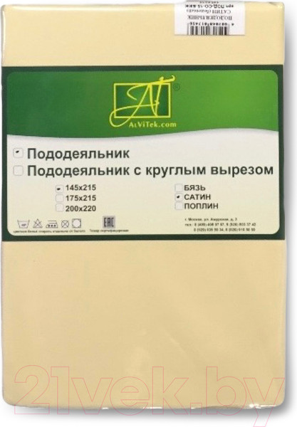 Изображение товара Пододеяльник AlViTek Сатин однотонный 145x215 / ПОД-СО-15-БЕЖ (бежевый)