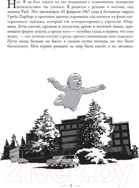 Изображение товара Комикс Бомбора Курт Кобейн. Биографический роман (Асейтуно Д., Буйсан Д.)