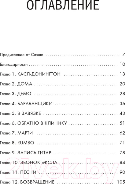 Изображение товара Книга Бомбора Rust In Peace: восхождение Megadeth на Олимп трэш-метала (Мастейн Д.)