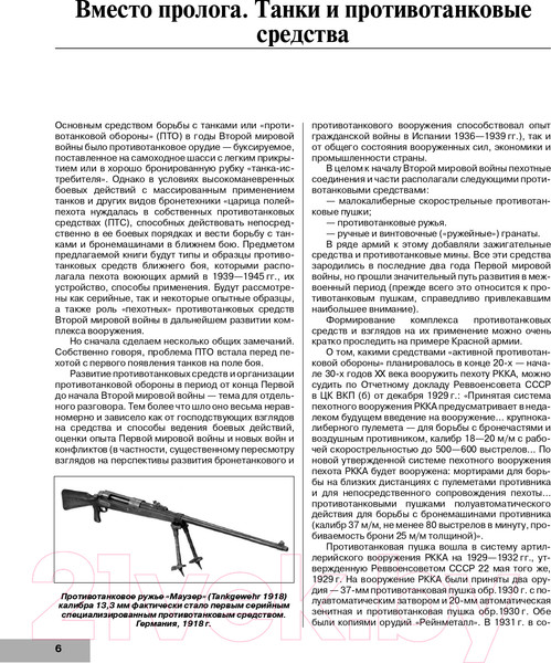 Изображение товара Книга Яуза-пресс Истребители танков. Противотанковое оружие пехоты (Федосеев С.)