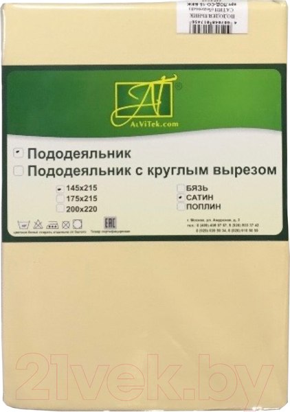 Изображение товара Пододеяльник AlViTek Сатин однотонный 175x215 / ПОД-СО-20-БЕЖ (бежевый)