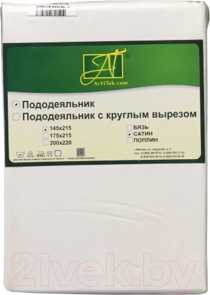 Изображение товара Пододеяльник AlViTek Сатин однотонный 175x215 / ПОД-СО-20-БЕЛ (белый)