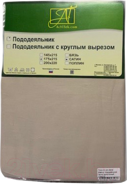 Изображение товара Пододеяльник AlViTek Сатин однотонный 175x215 / ПОД-СО-20-ЖЕМ (жемчуг)
