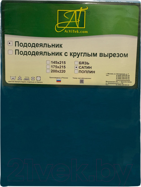 Изображение товара Пододеяльник AlViTek Сатин однотонный 175x215 / ПОД-СО-20-МВ (морская волна)
