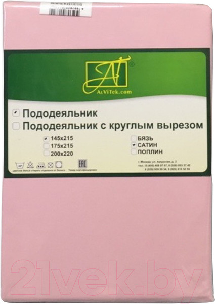 Изображение товара Пододеяльник AlViTek Сатин однотонный 175x215 / ПОД-СО-20-РОЗ (розовый)