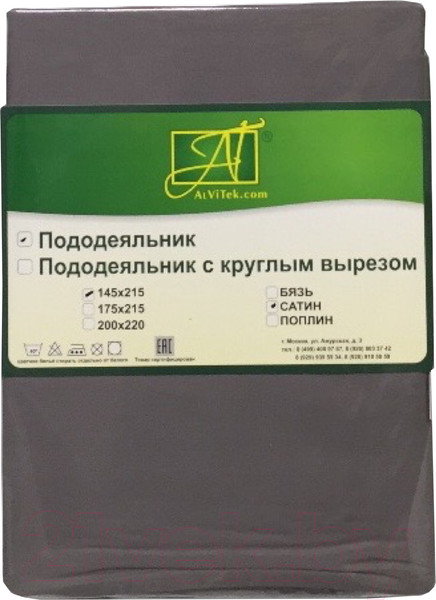 Изображение товара Пододеяльник AlViTek Сатин однотонный 175x215 / ПОД-СО-20-ТСЕР (темно-серый)