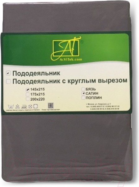 Изображение товара Пододеяльник AlViTek Сатин однотонный 200x220 / ПОД-СО-22-ТСЕР (темно-серый)