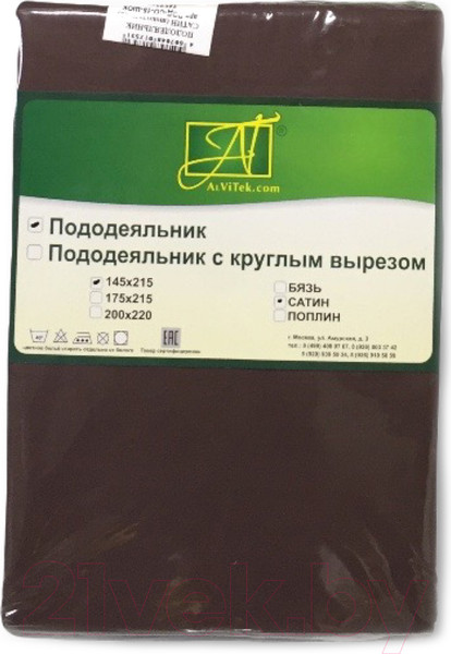 Изображение товара Пододеяльник AlViTek Сатин однотонный 200x220 / ПОД-СО-22-ШОК (шоколадный)