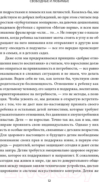 Изображение товара Книга МИФ Свободные и любимые (Мирау С.)