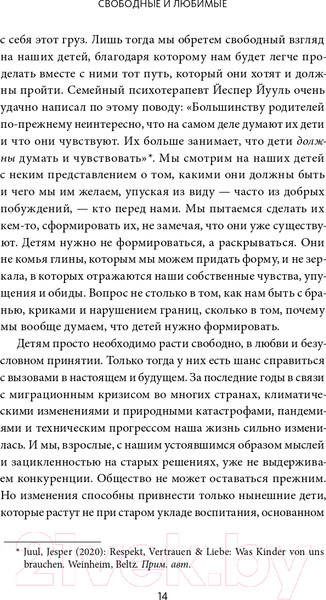 Изображение товара Книга МИФ Свободные и любимые (Мирау С.)