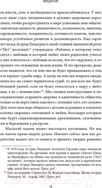 Изображение товара Книга МИФ Свободные и любимые (Мирау С.)
