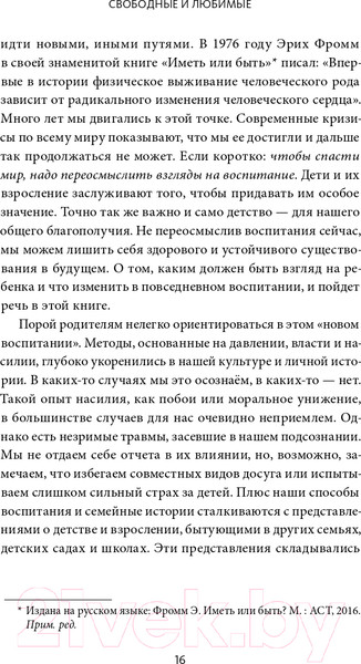 Изображение товара Книга МИФ Свободные и любимые (Мирау С.)