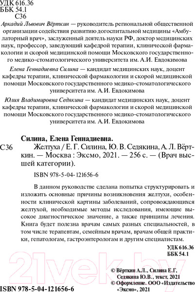 Изображение товара Книга Эксмо Желтуха (Силина Е., Седякина Ю., Верткин А.)